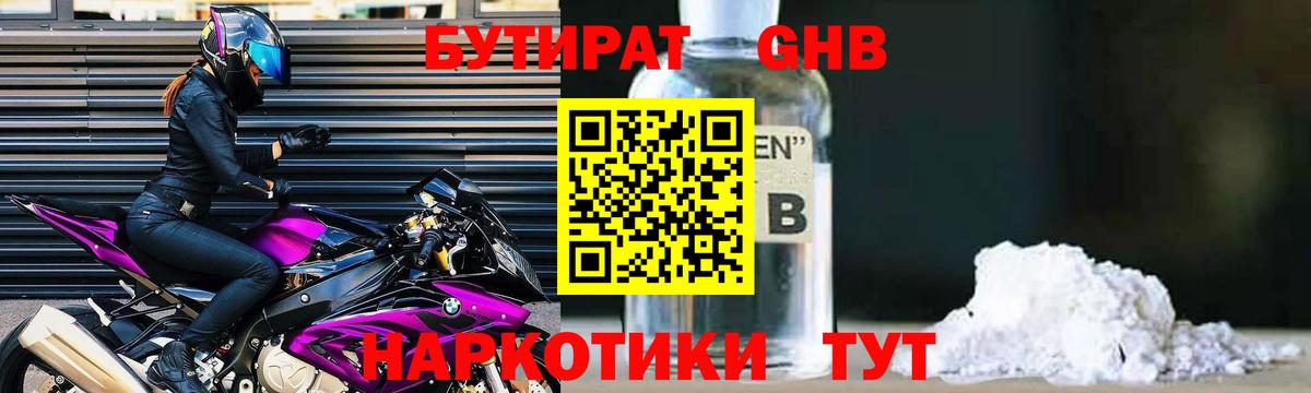 БУТИРАТ GHB Добрянка
