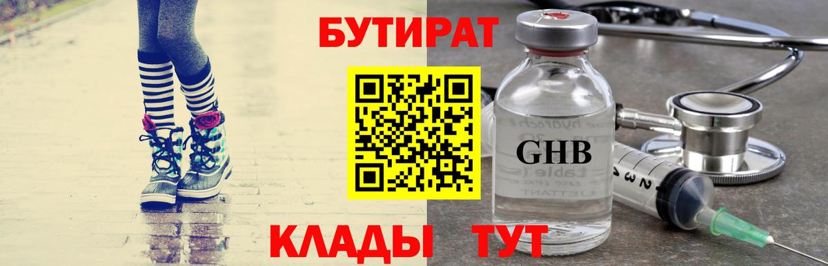 БУТИРАТ Butirat  Вход с VPN  Добрянка 