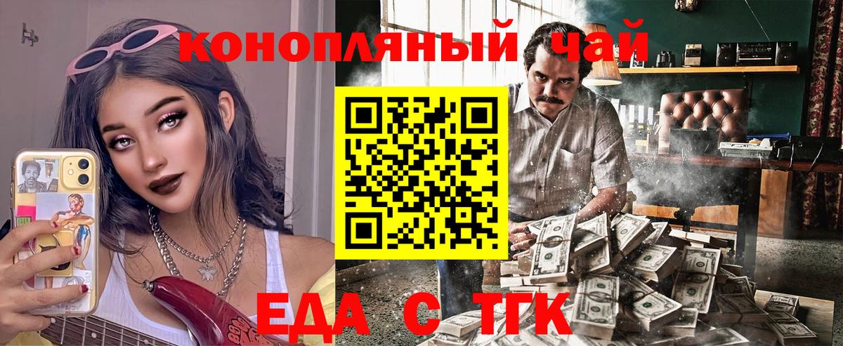 Еда ТГК марихуана  Вход с VPN  Добрянка 