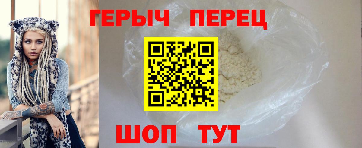 ГЕРОИН белый Добрянка