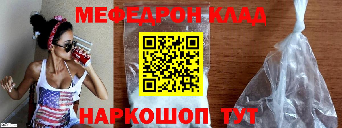МЕФ мука  МЕФ  Меф  Вход с VPN  Меф кристаллы  как найти закладки  Добрянка 
